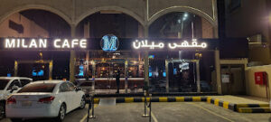 Milan Way Cafe and Restaurant مقهى ميلان