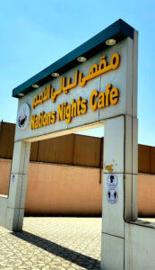 Layali Alomam Café مقهي ليالي الأمم