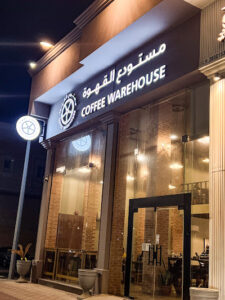Coffee Warehouse مستودع القهوة
