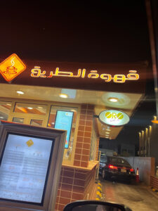 Road Café | قهوة الطريق
