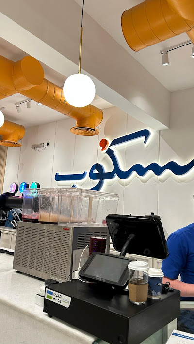 شاي مسكوب | MASKOB